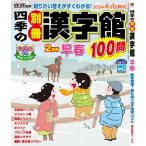  4 сезон. отдельный выпуск иероглифы павильон 2026 год 2 месяц номер 