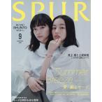 SPUR(シュプール) 2026年9月号