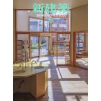 新建築 2026年5月号