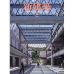 新建築 2026年6月号