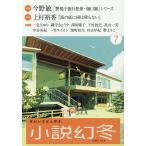 小説幻冬 2026年7月号