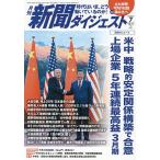 新聞ダイジェスト 2026年7月号
