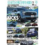 月刊自家用車 2026年8月号