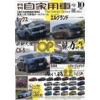 月刊自家用車 2026年10月号