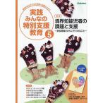 実践みんなの特別支援教育 2026年5月号
