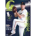 ジャイアンツ 2026年7月号