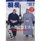 相撲 2026年7月号