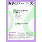 数学セミナー 2026年6月号