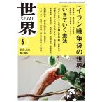 世界 2026年6月号