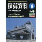積算資料 2026年6月号