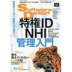 ソフトウエアデザイン 2026年8月号