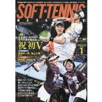  soft теннис журнал 2026 год 1 месяц номер 