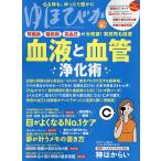 ゆほびか2026年夏号 2026年7月号 【壮快増刊】