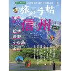 旅の手帖 2026年8月号