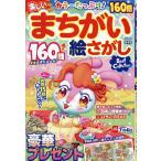 楽しいまちがい絵さがしBest Coll 2026�