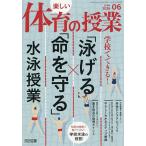 楽しい体育の授業 2026年6月号