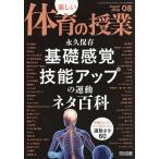 楽しい体育の授業 2026年8月号