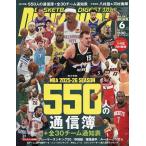 ダンクシュート 2026年6月号