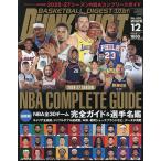 ダンクシュート 2026年12月号