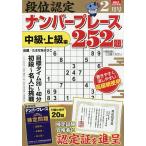  уровень ранг одобрено номер p гонки 252.2026 год 2 месяц номер 