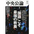 中央公論 2026年11月号