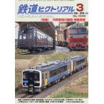  The Railway Pictoral 2026 год 3 месяц номер 