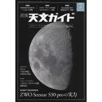 天文ガイド 2026年7月号