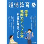 道徳教育 2026年6月号