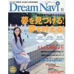 DreamNavi 2026年11月号