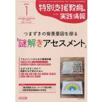  специальный поддержка образование. практика информация 2026 год 1 месяц номер 