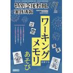 特別支援教育の実践情報 2026年7月号