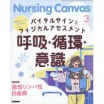 Nursing Canvas 2026 год 3 месяц номер 