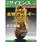  Nikkei наука 2026 год 3 месяц номер 