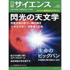  Nikkei наука 2026 год 5 месяц номер 