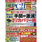 日経PC21 2026年7月号