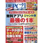 日経PC21 2026年9月号