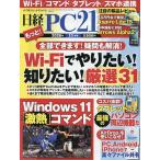 日経PC21 2026年11月号