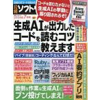 日経ソフトウエア 2026年7月号