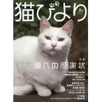 猫びより 2026年4月号