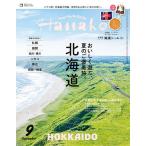 Hanako(ハナコ) 2026年9月号