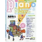 Piano 2026年4月号