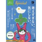 PHPスペシャル 2026年9月号