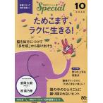 PHPスペシャル 2026年10月号