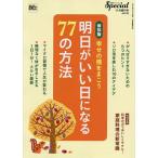 明日がいい日になる77の方法 2026年11月号 【PHPスペシャル増刊】
