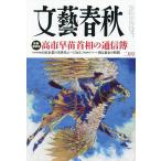  Bungeishunju 2026 год 2 месяц номер 