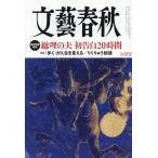 文藝春秋 2026年6月号