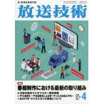  радиовещание технология 2026 год 4 месяц номер 