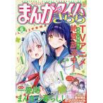 まんがタイムきらら 2026年6月号