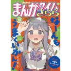 まんがタイムきらら 2026年10月号