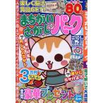 まちがいさがしパーク 2026年6月号